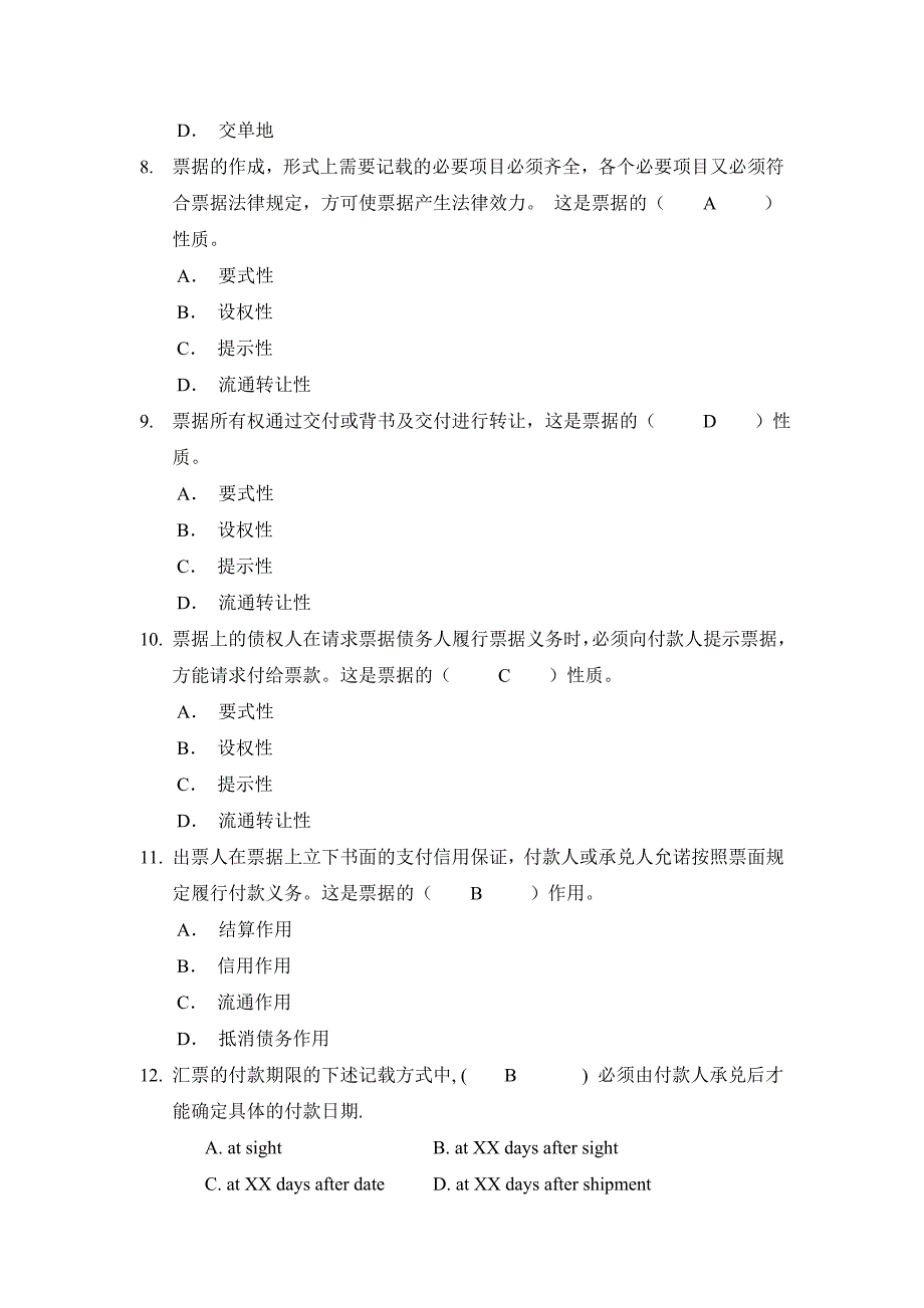 国际结算中的票据(有答案)1_第2页