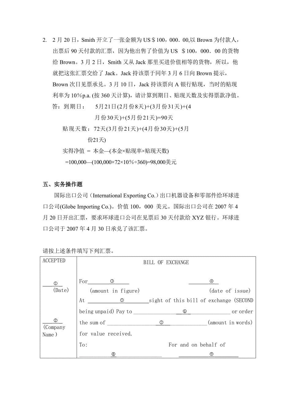 国际结算中的票据(有答案)1_第5页