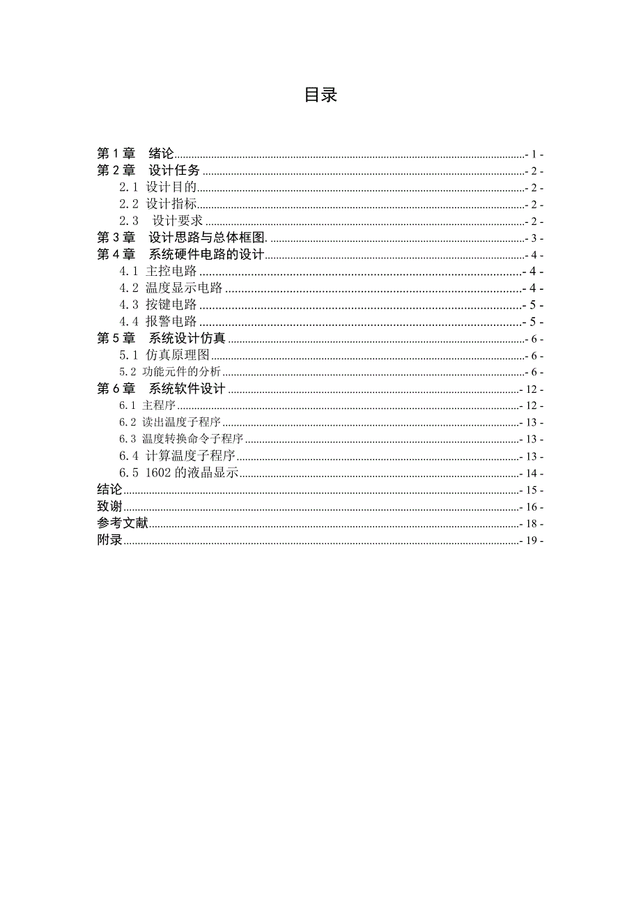 单片机数字温度计课程设计报告(1)_第4页