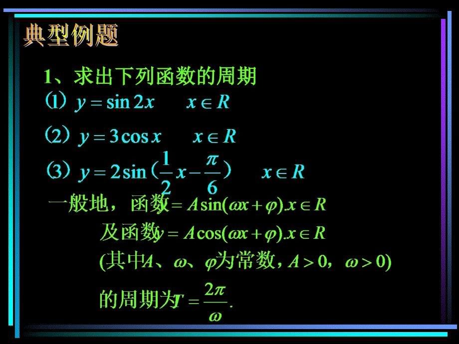 余弦函数的图像与性质正余弦函数图象和性质2章节_第5页