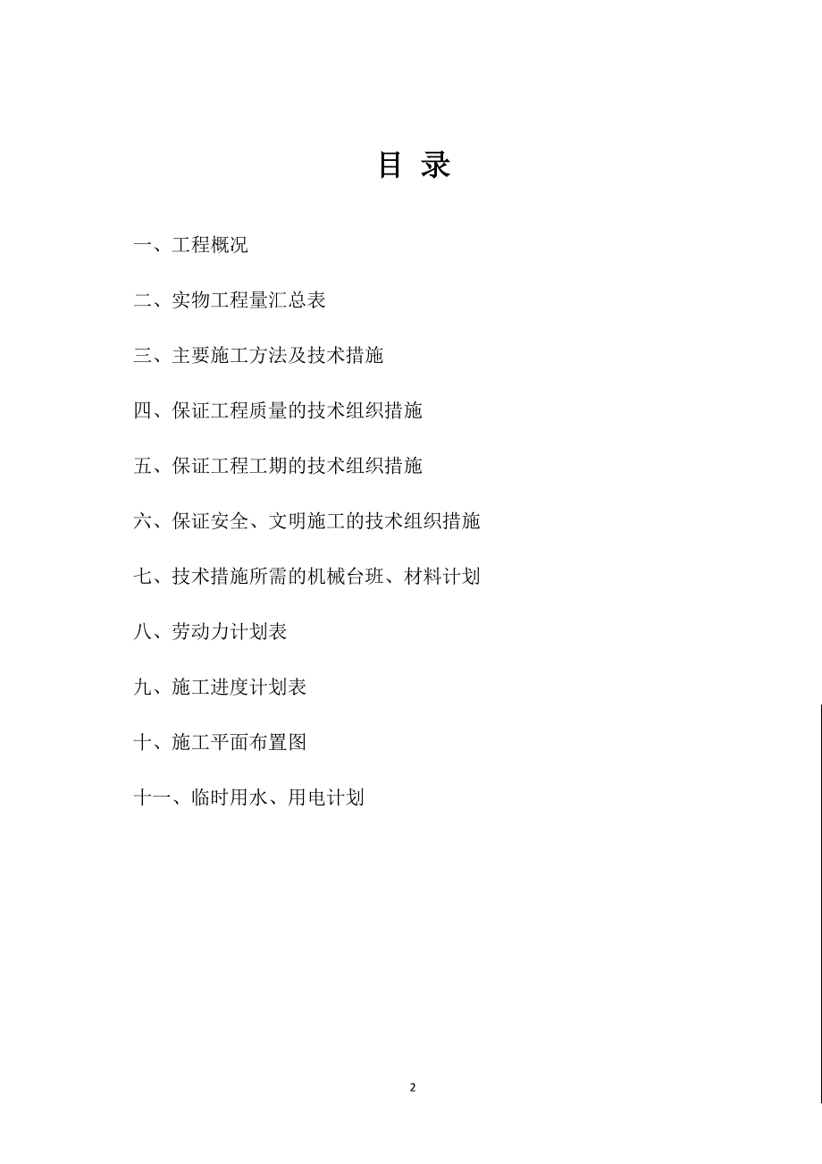 水源泵站安装工程施工方案._第2页