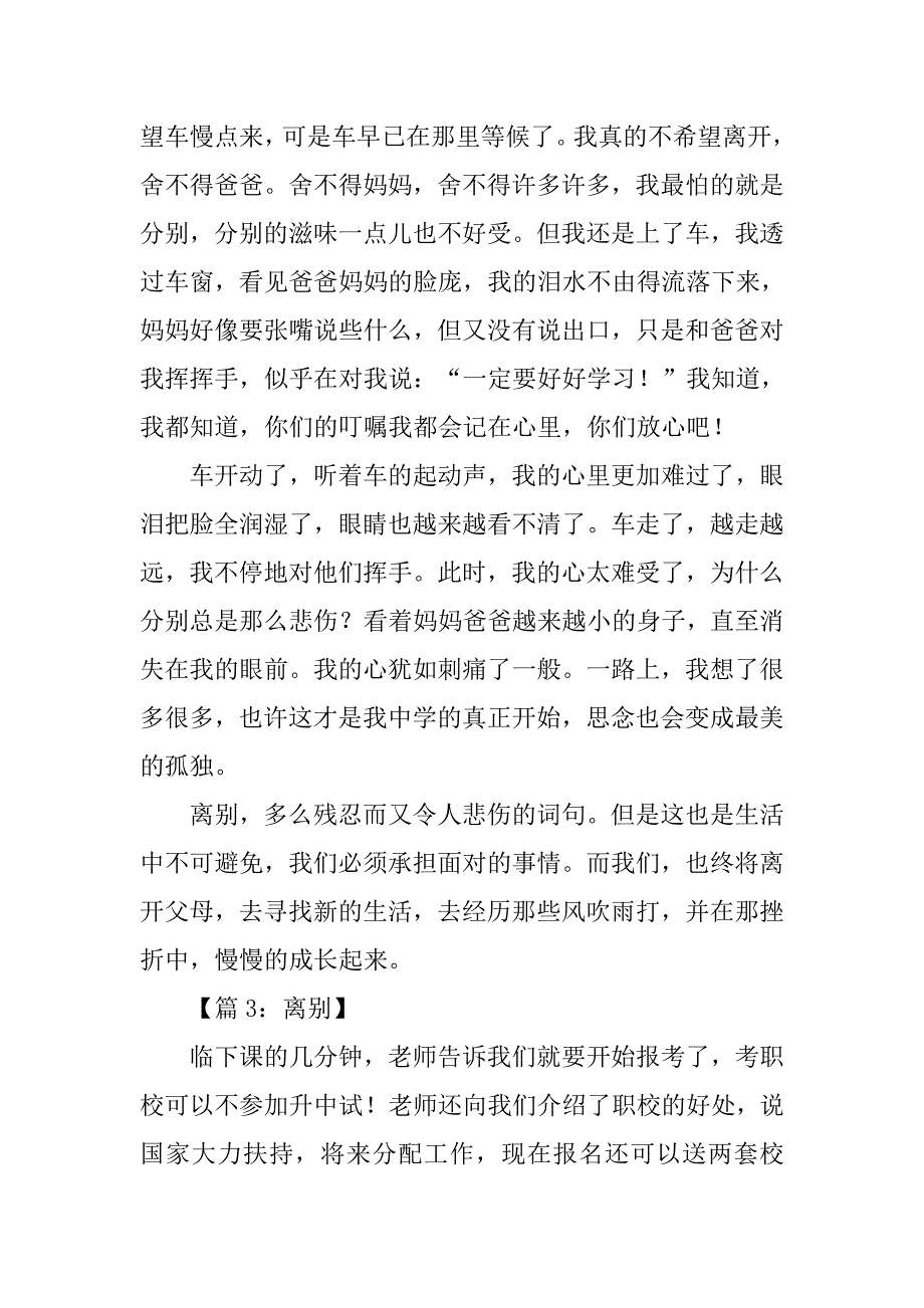 关于离别的作文【汇编】.doc_第4页