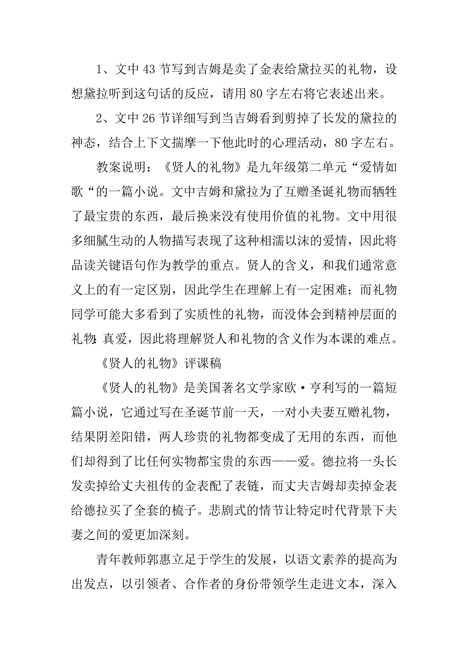 初中八年级语文教案：贤人的礼物教案 .doc_第4页