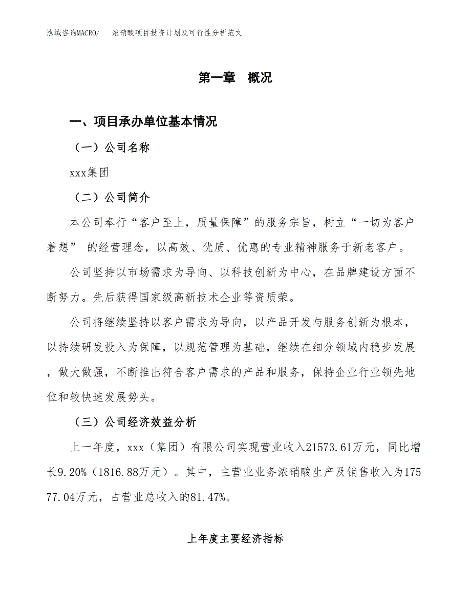 浓硝酸项目投资计划及可行性分析范文_第4页