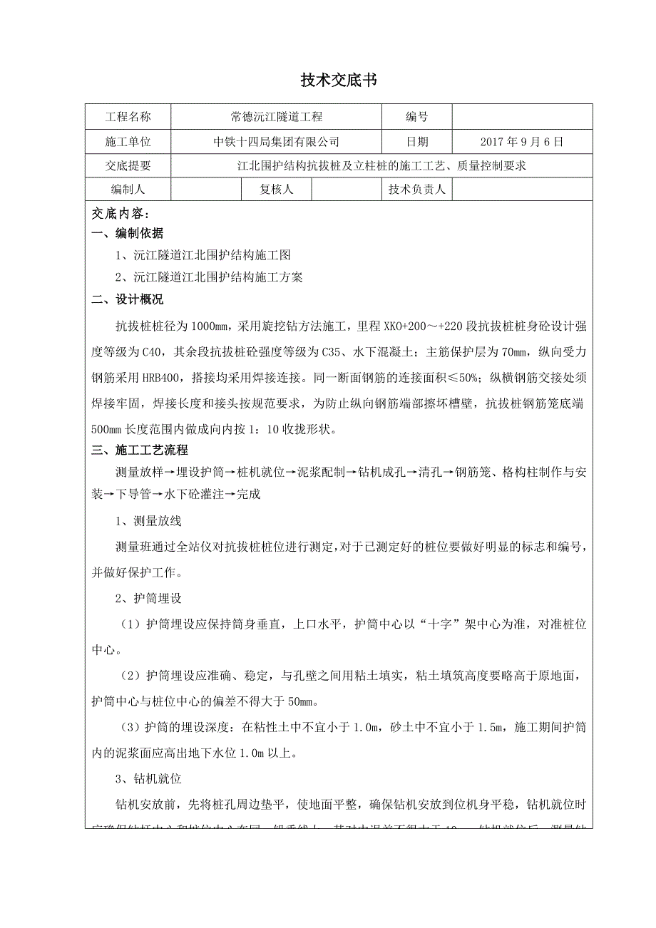 抗拔桩技术交底_第2页