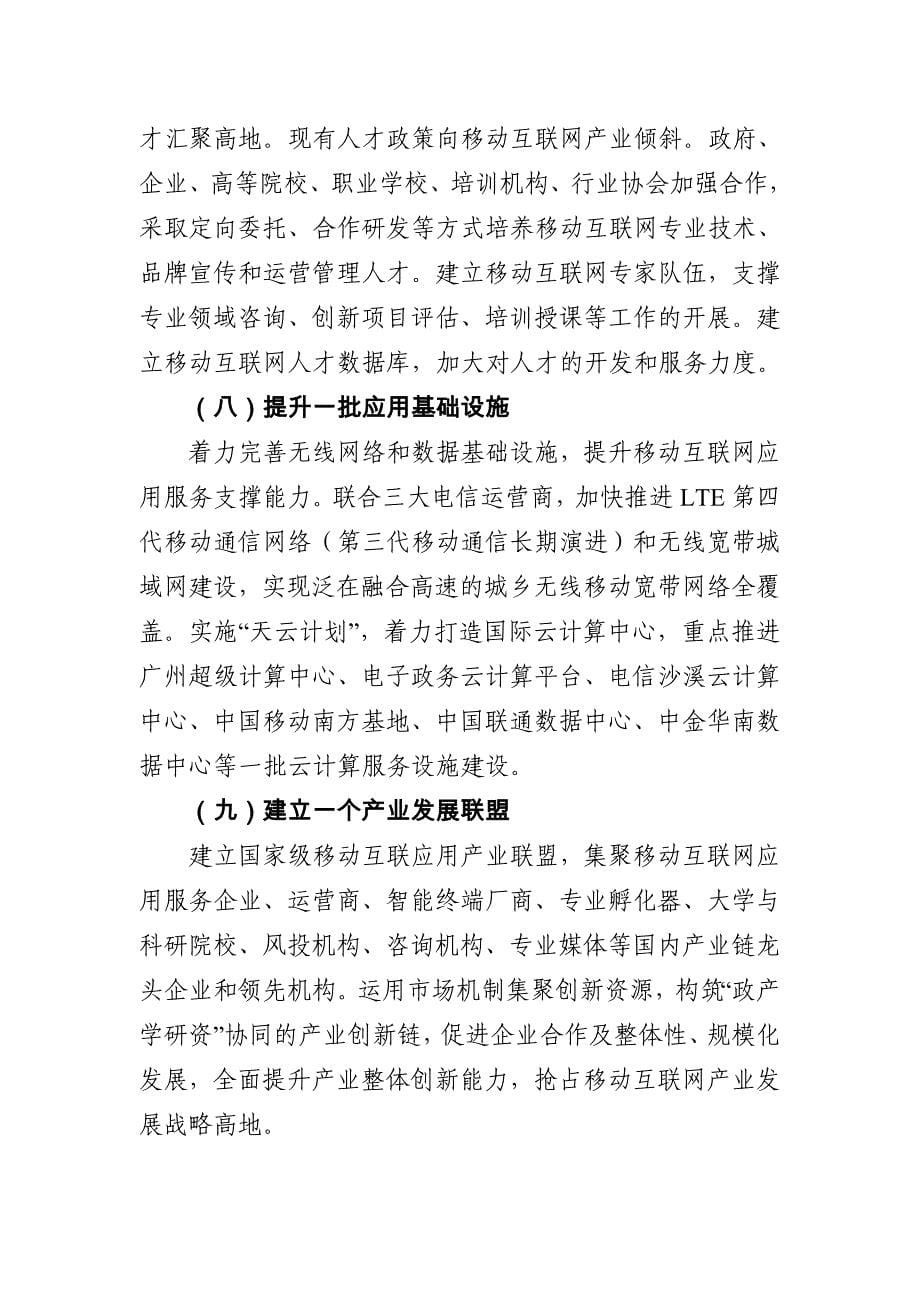 广州市加快移动互联网产业发展的意见_第5页