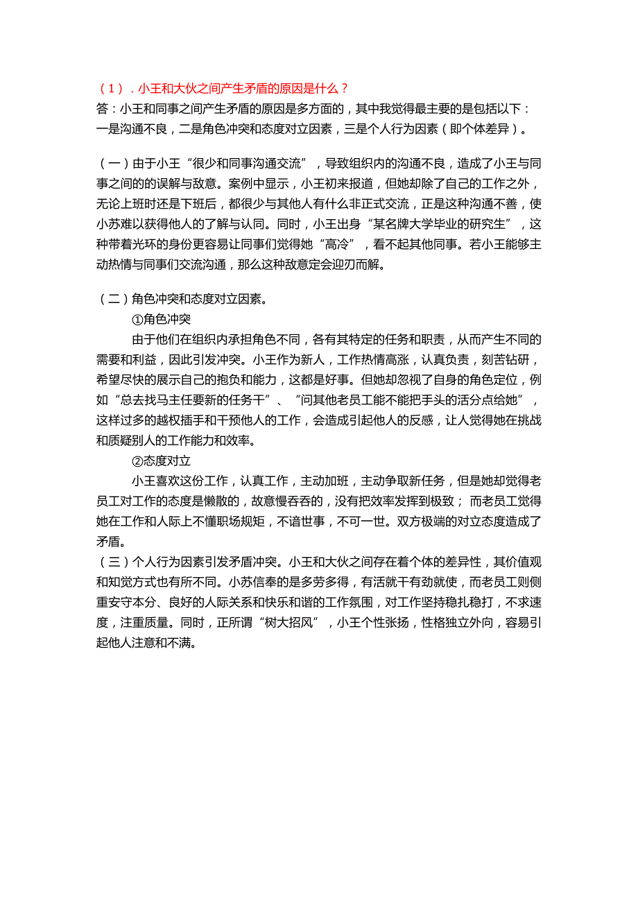 山东建筑大学人力资源管理试题(房管)_第2页
