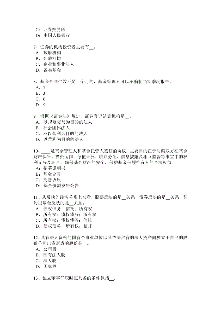 宁夏省2015年基金从业资格：私募股权投资的运作方式考试试卷_第2页