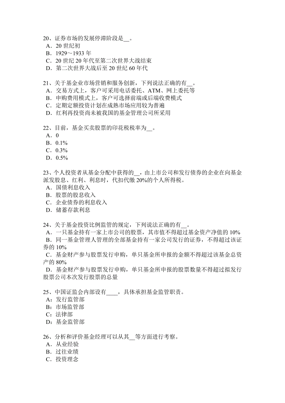 宁夏省2015年基金从业资格：私募股权投资的运作方式考试试卷_第4页