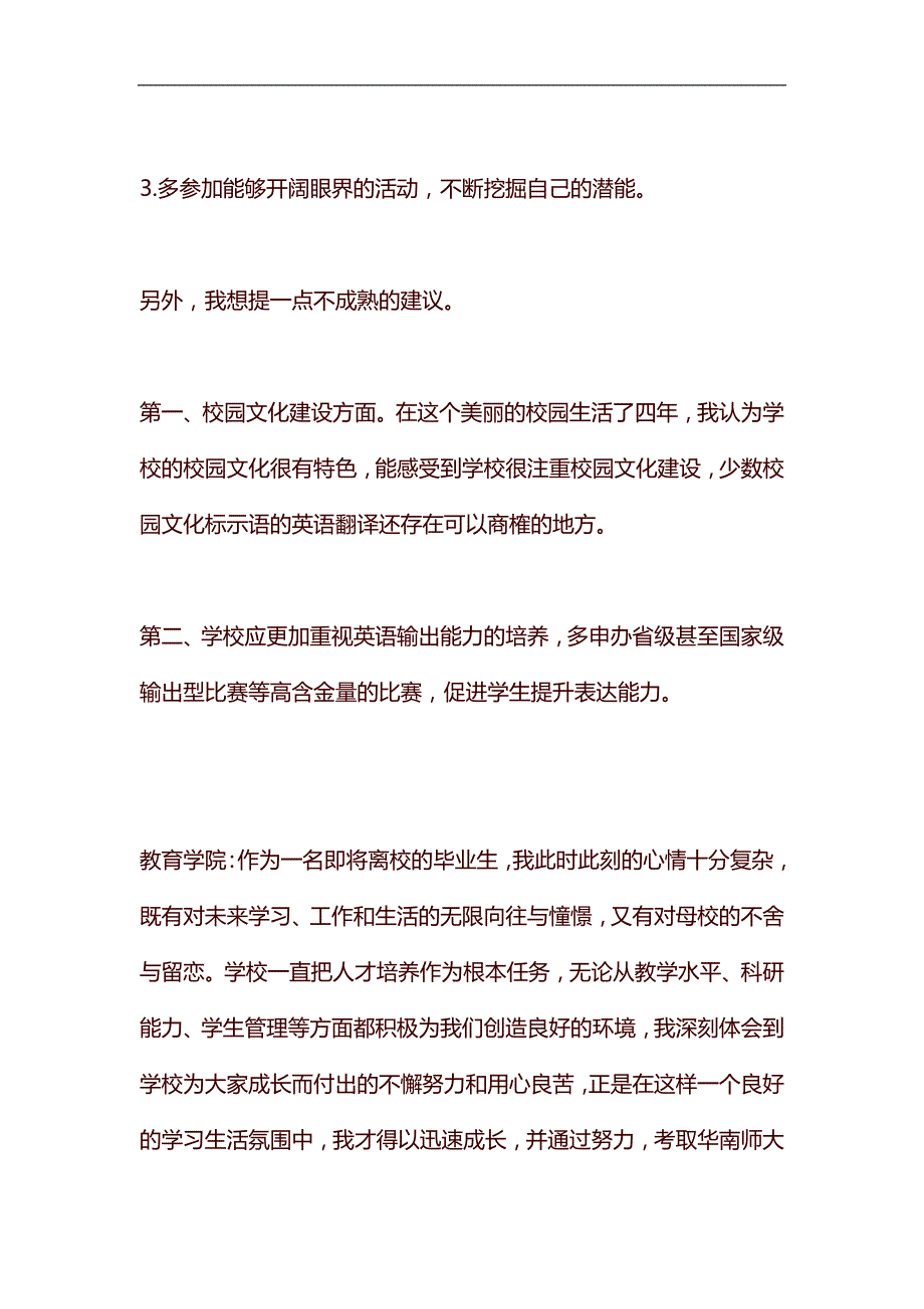 2019届毕业生座谈会发言稿（二）汇编_第3页