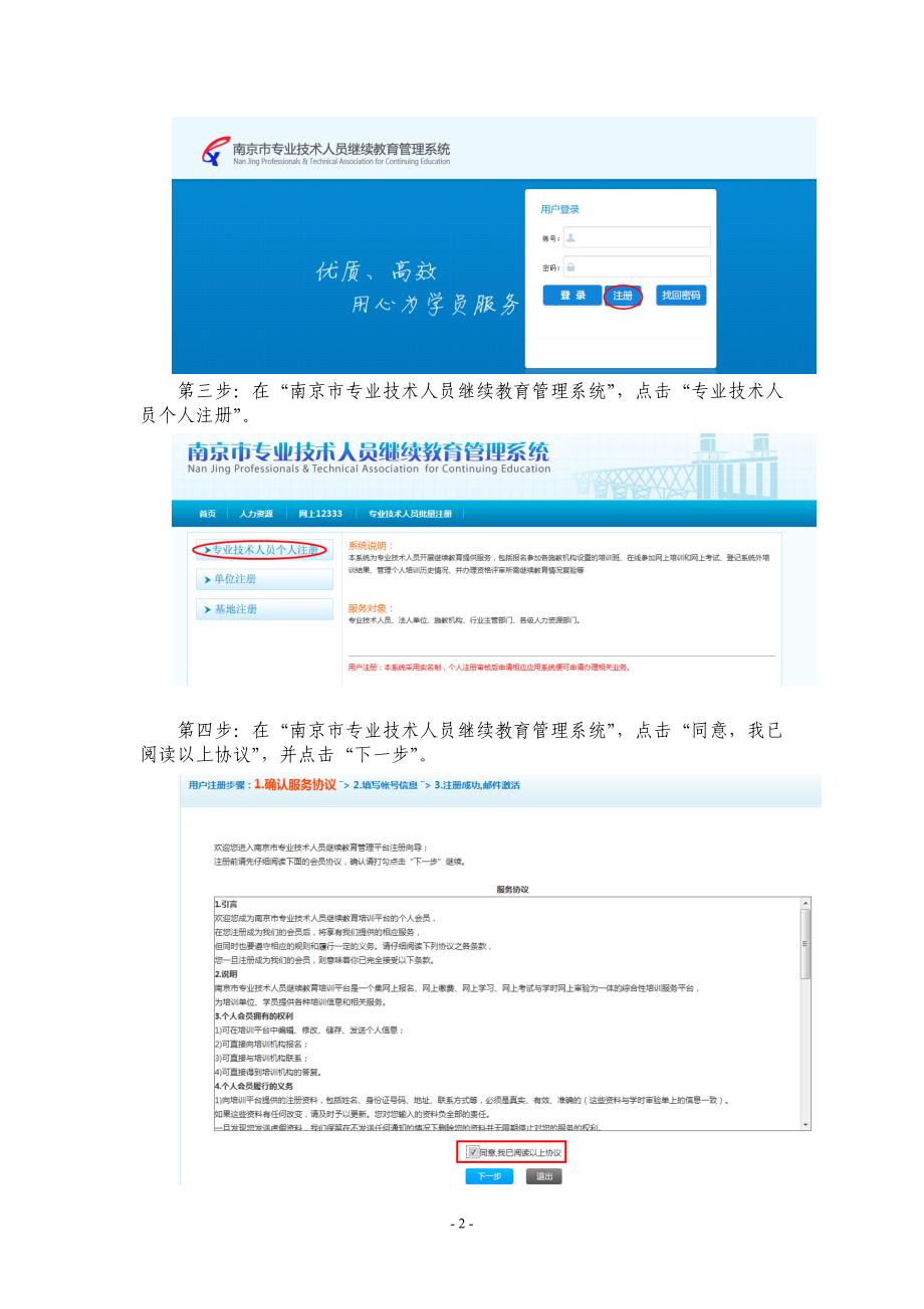 南京专业技术人员继续教育网上学习指引_第2页