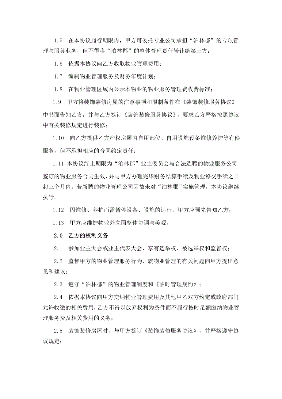 泊林郡前期物业服务协议-示范文本_第2页