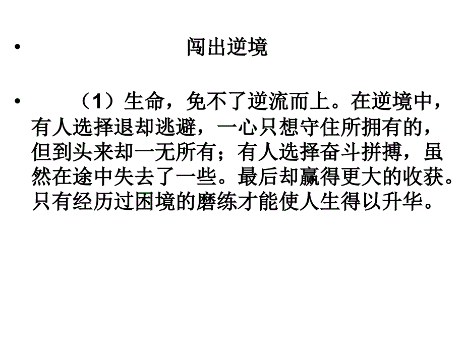 作文升格训练学案_第2页