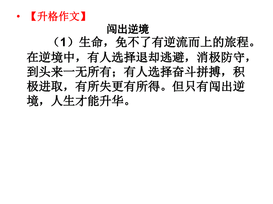 作文升格训练学案_第4页