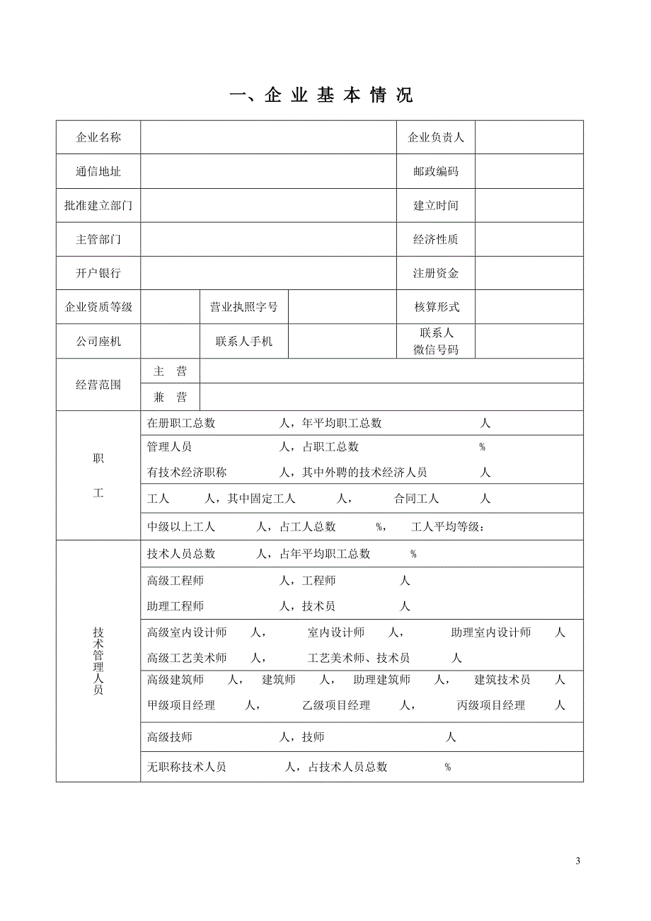 室内装饰施工企业_第3页