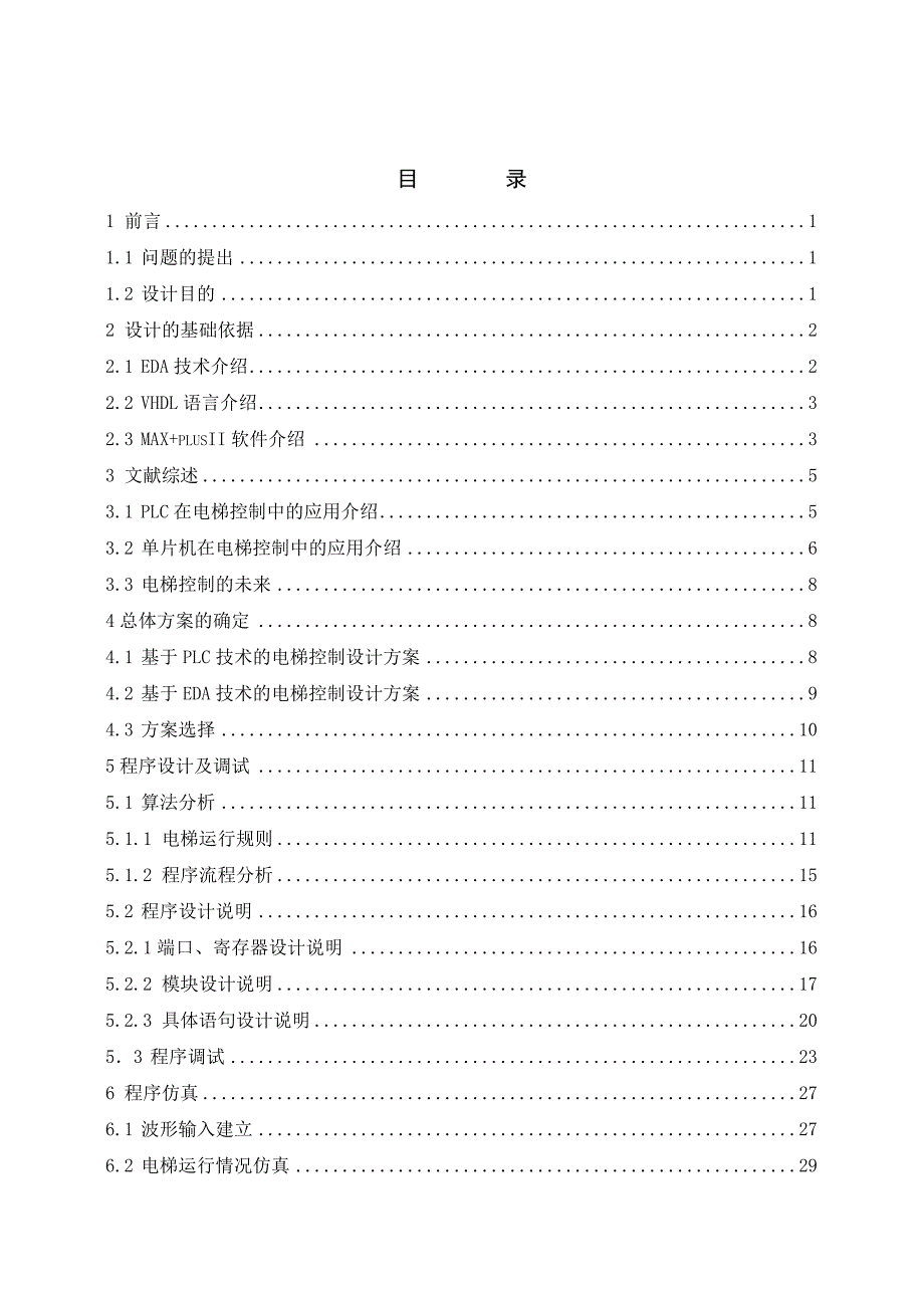 基于EDA技术的三层电梯控制程序设计_第3页