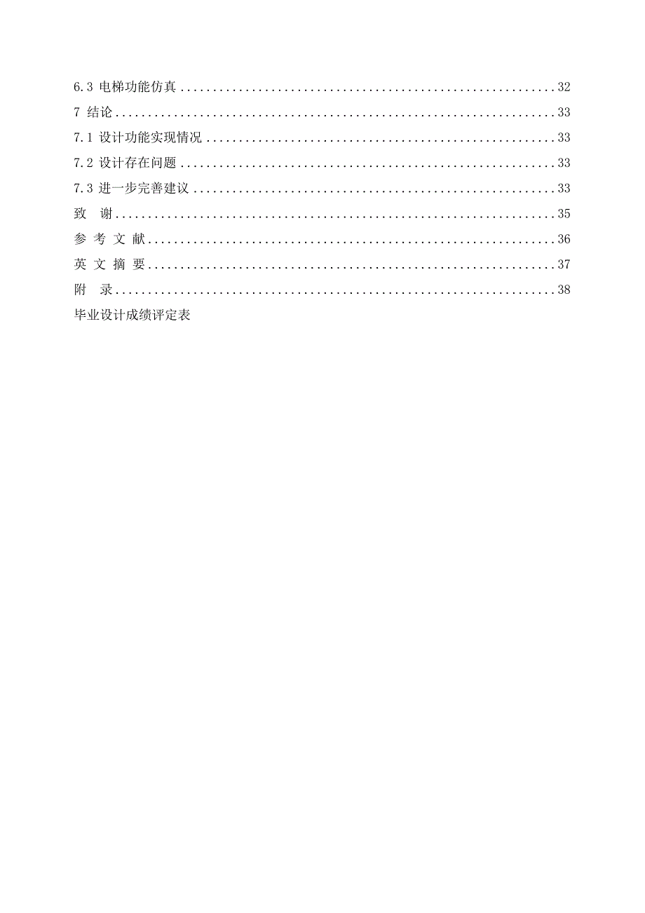 基于EDA技术的三层电梯控制程序设计_第4页