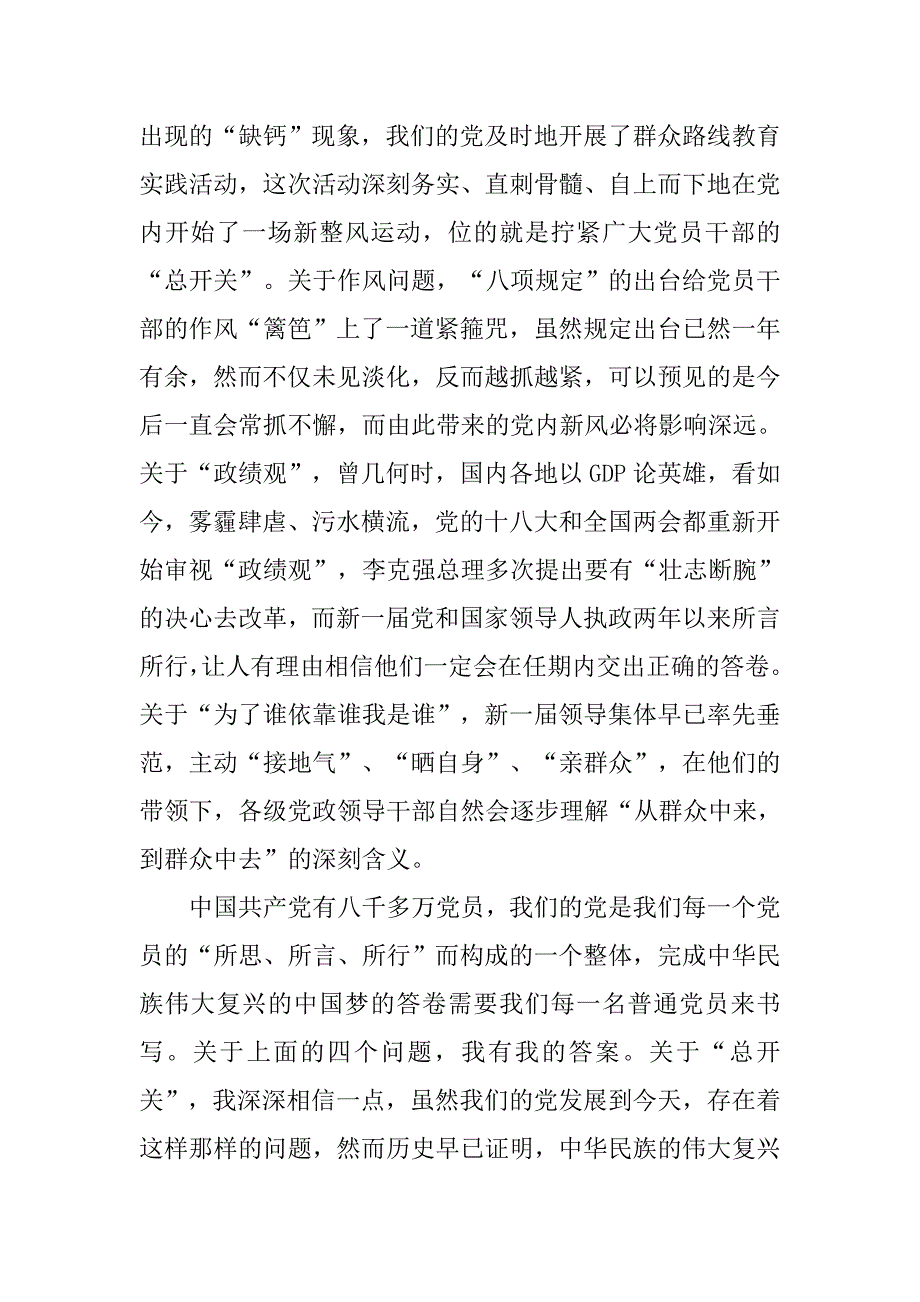 赶考精神心得体会.doc_第2页