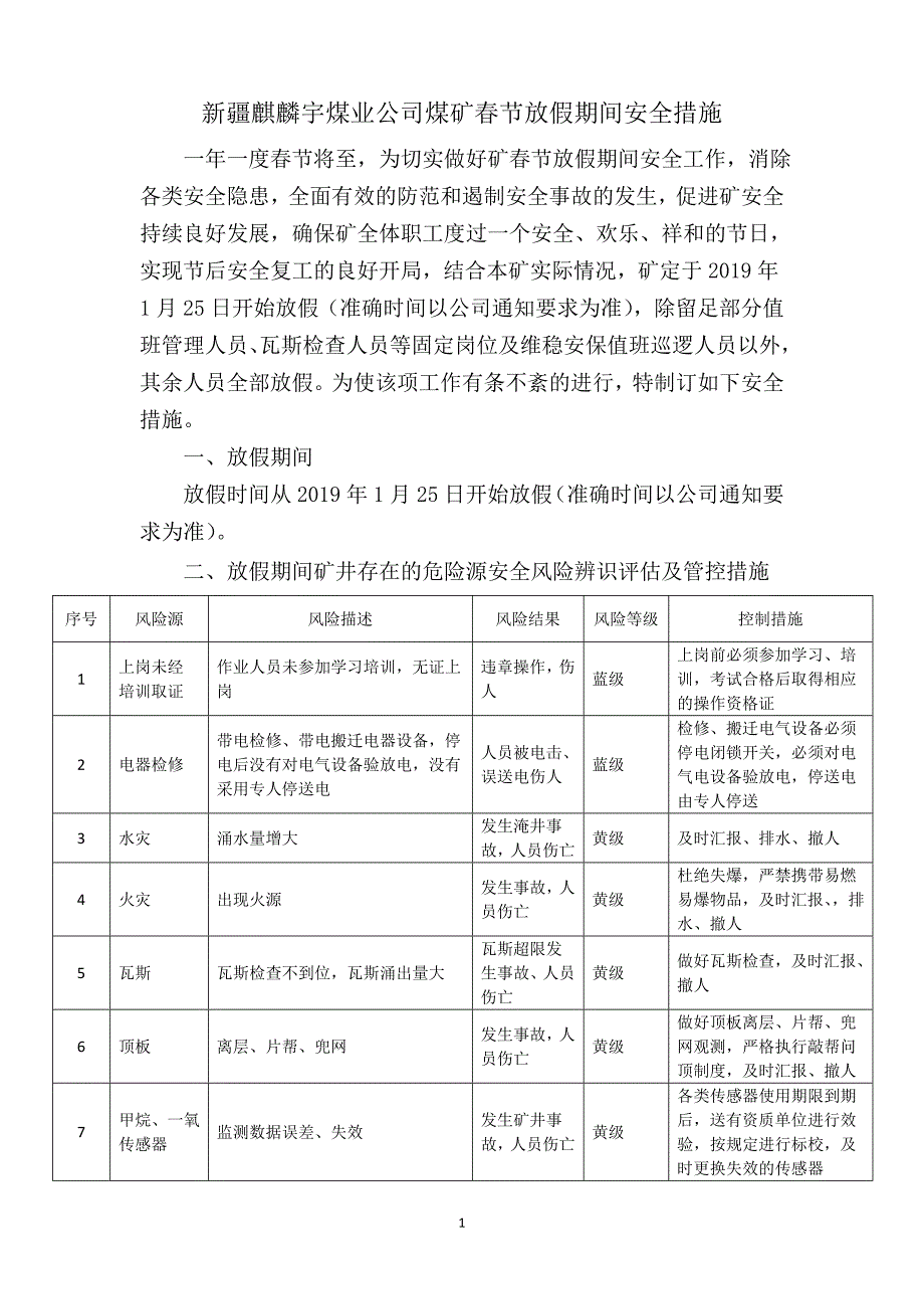 新疆麒麟宇煤业公司煤矿2019年春节放假期间安全措施_第4页