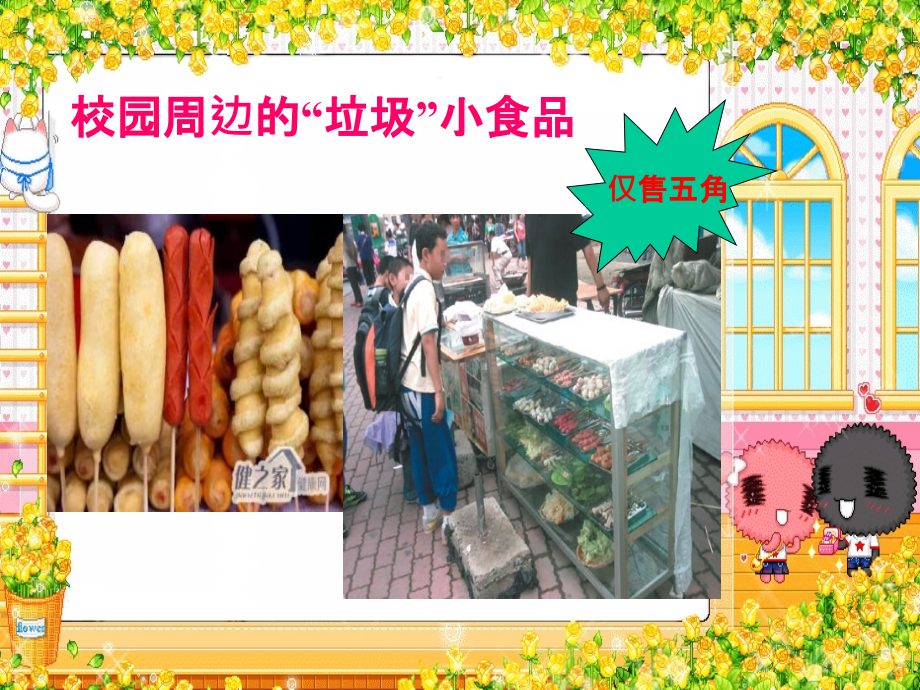 综合实践活动-三年级上册--食品安全_第4页