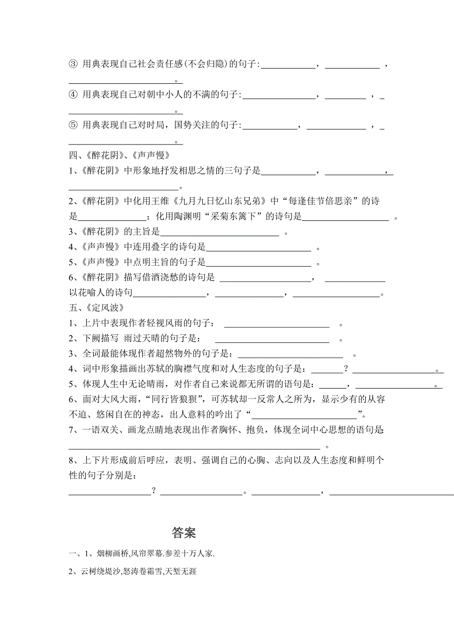 必修四宋词情境默写_第2页