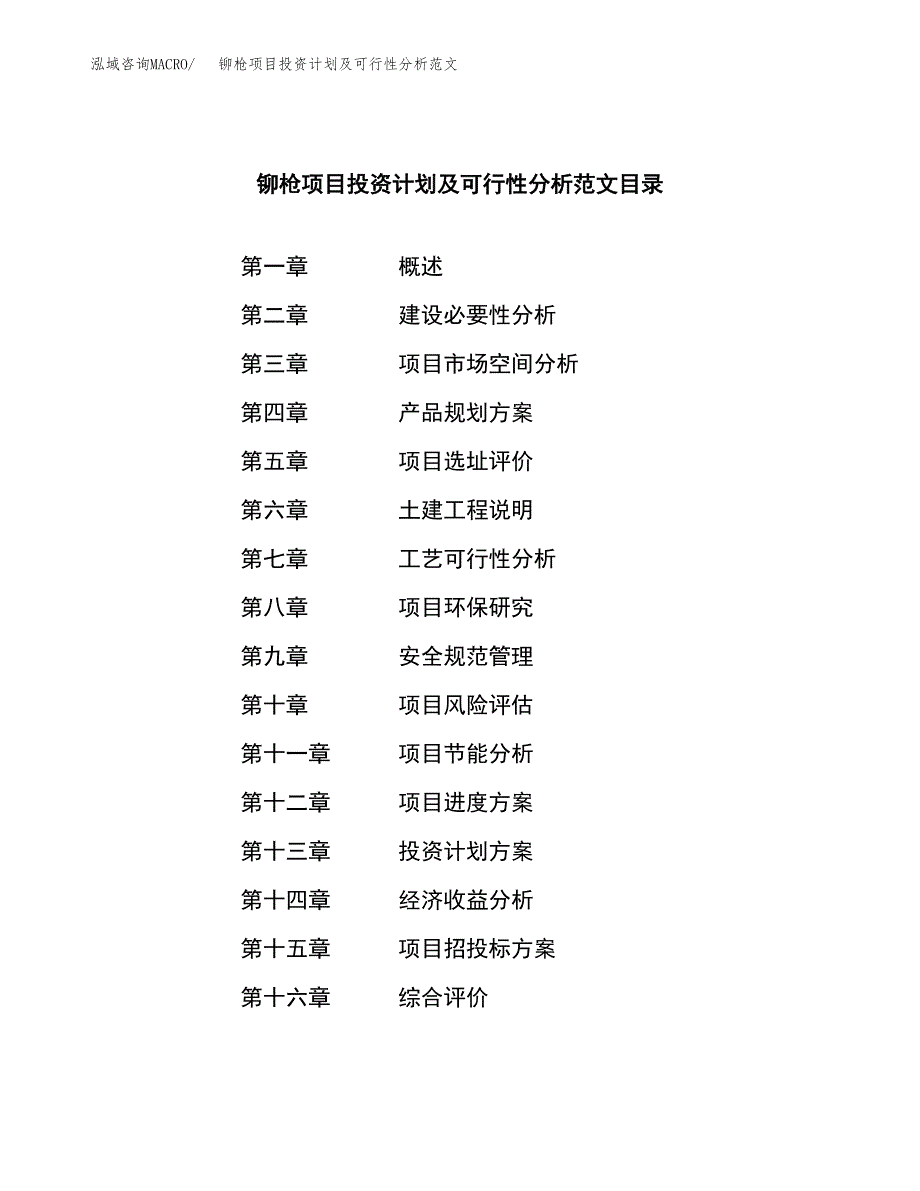 铆枪项目投资计划及可行性分析范文_第3页