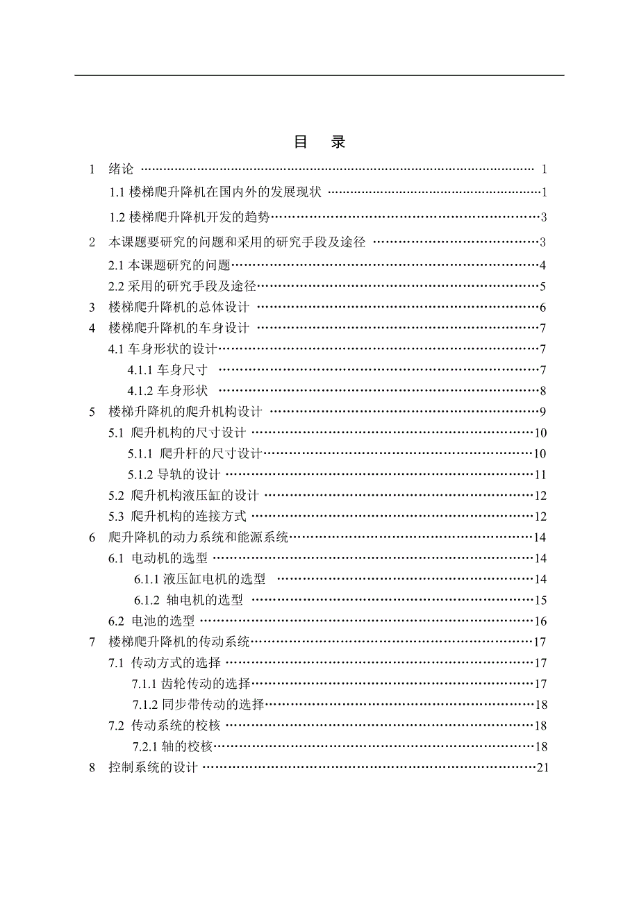 楼梯爬升降机_第1页