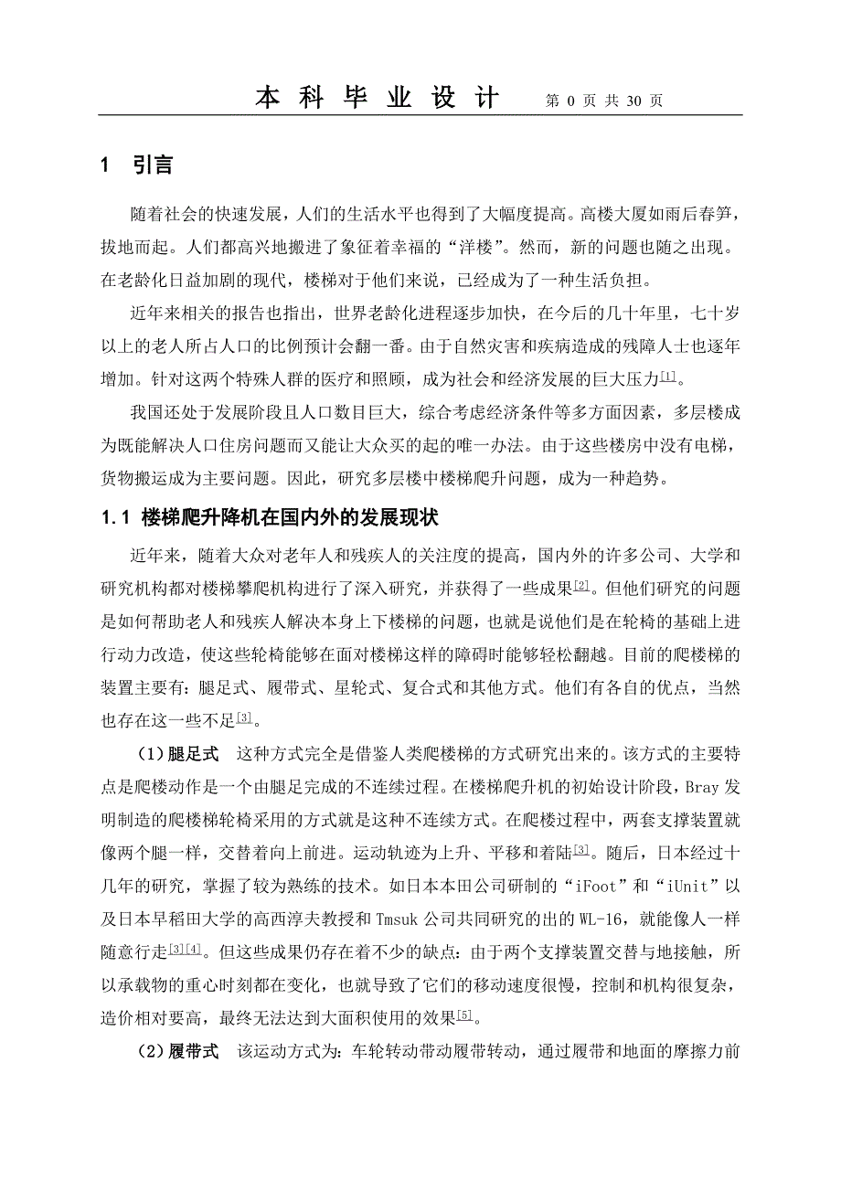 楼梯爬升降机_第3页