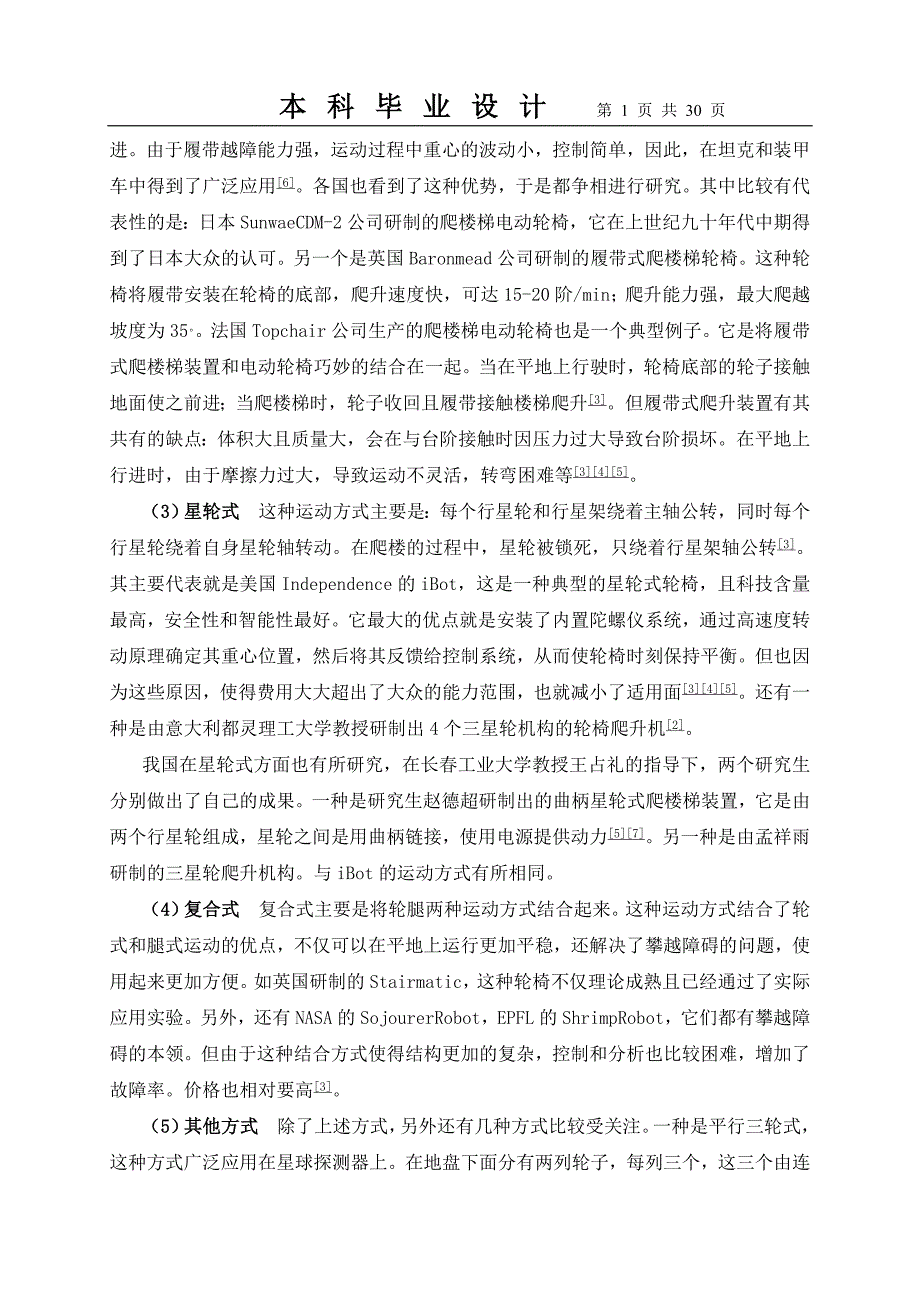 楼梯爬升降机_第4页