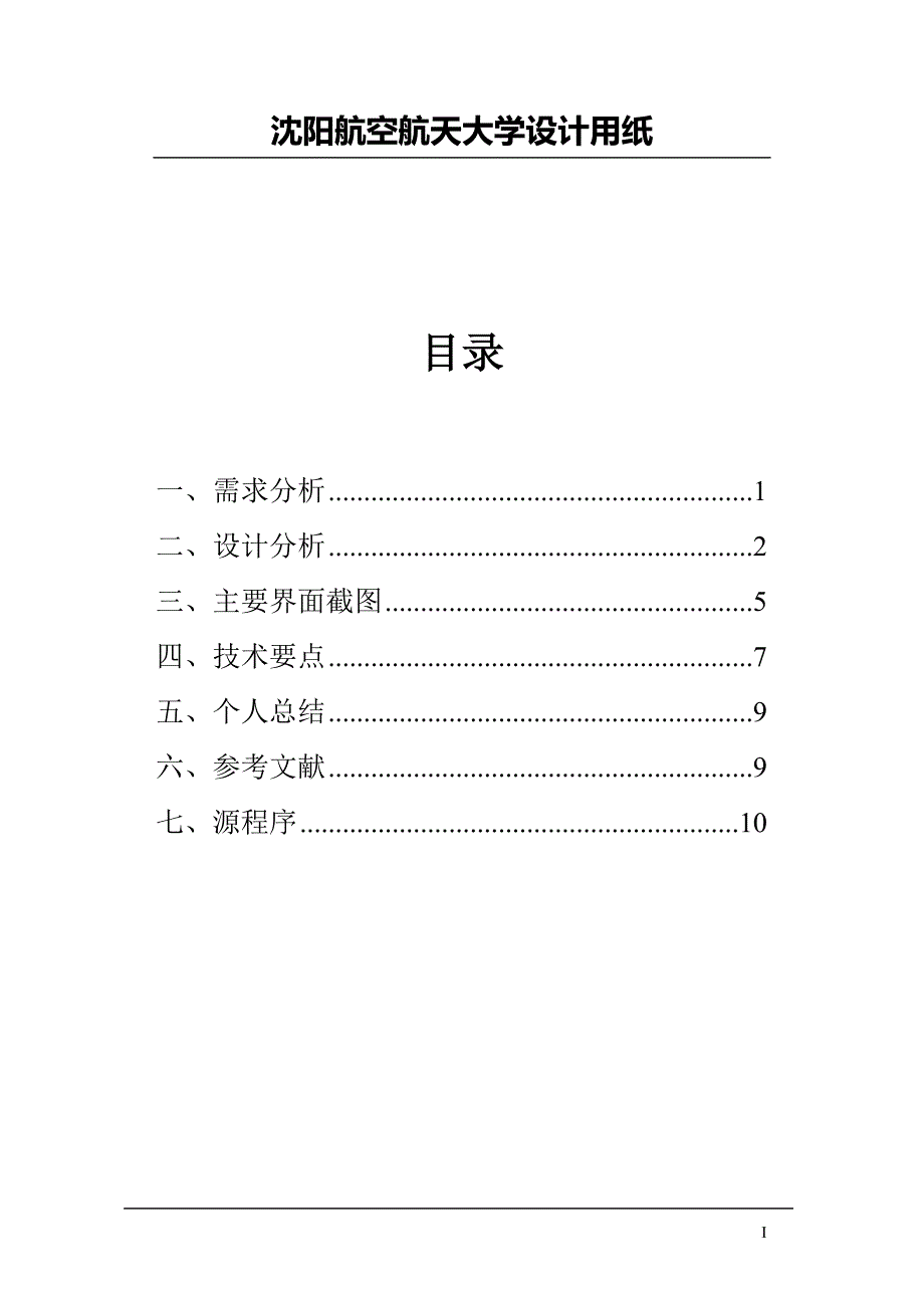 某医药公司售货系统(1)_第2页