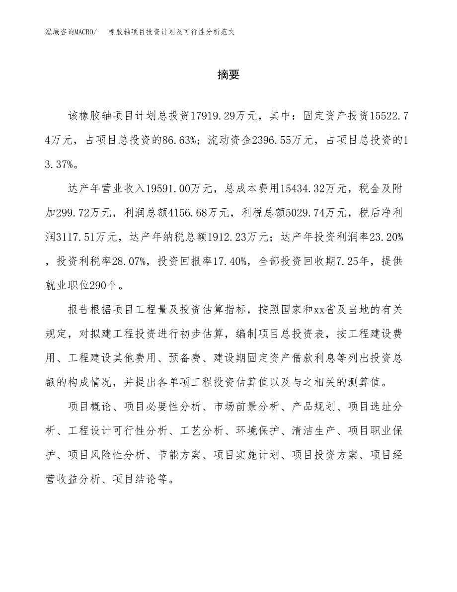 橡胶轴项目投资计划及可行性分析范文_第2页