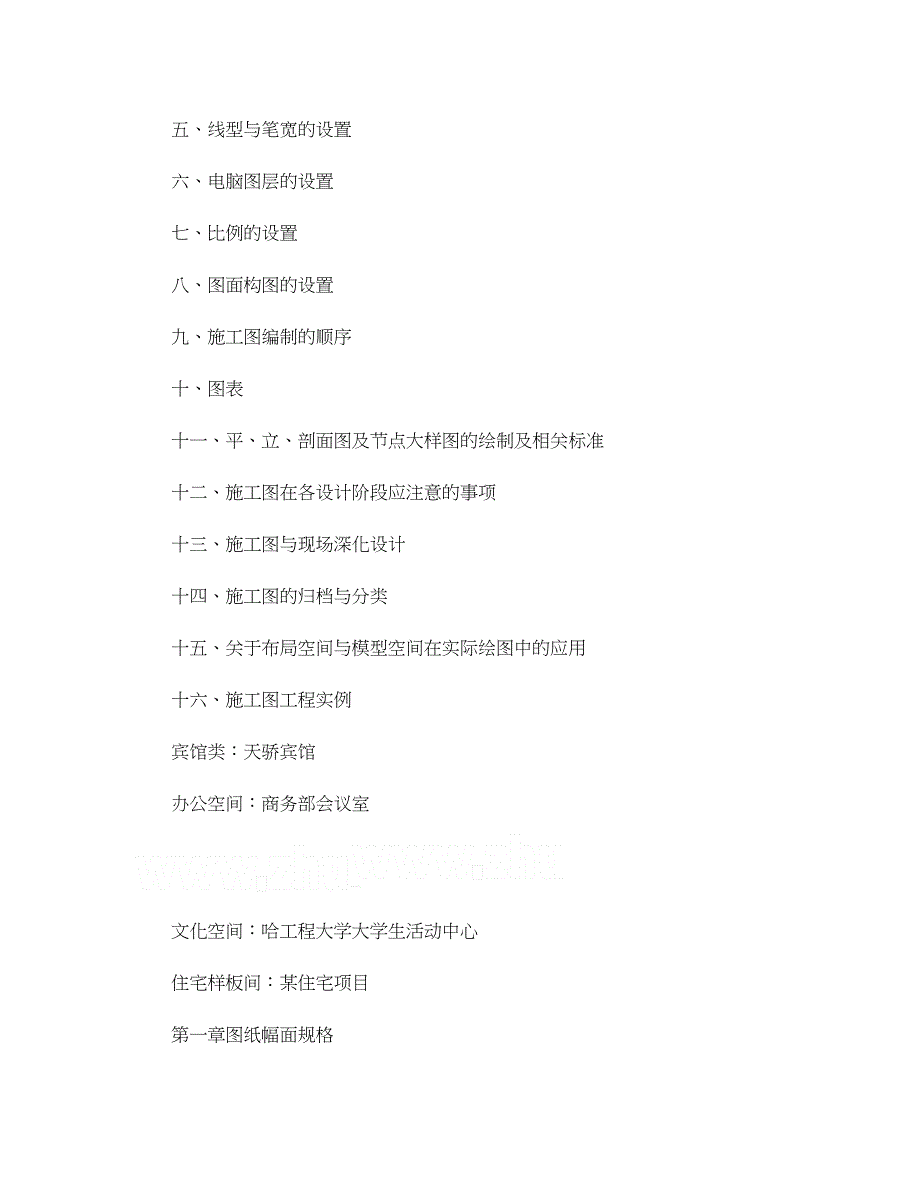 室内设计施工图规范要点_第2页