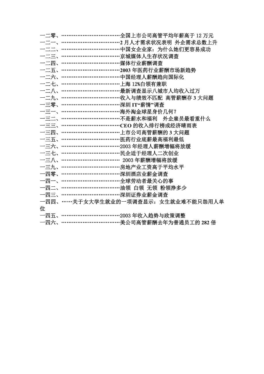 职业生涯之环境手册1_第5页