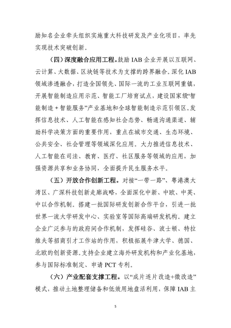 广州黄埔区广州开发区促进IAB产业发展实施意见_第5页