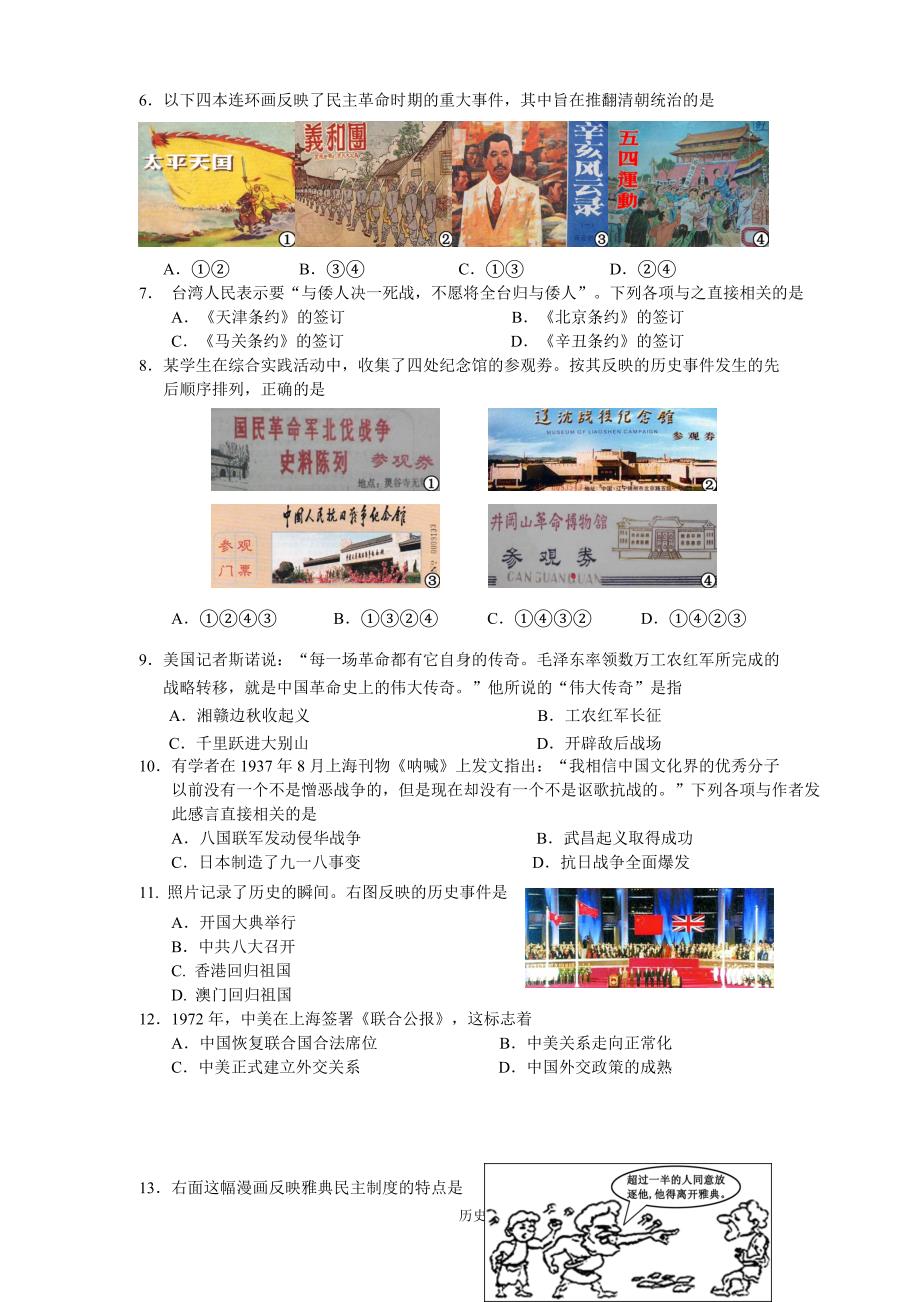 2016年夏季北京市高中会考历史试题_第2页