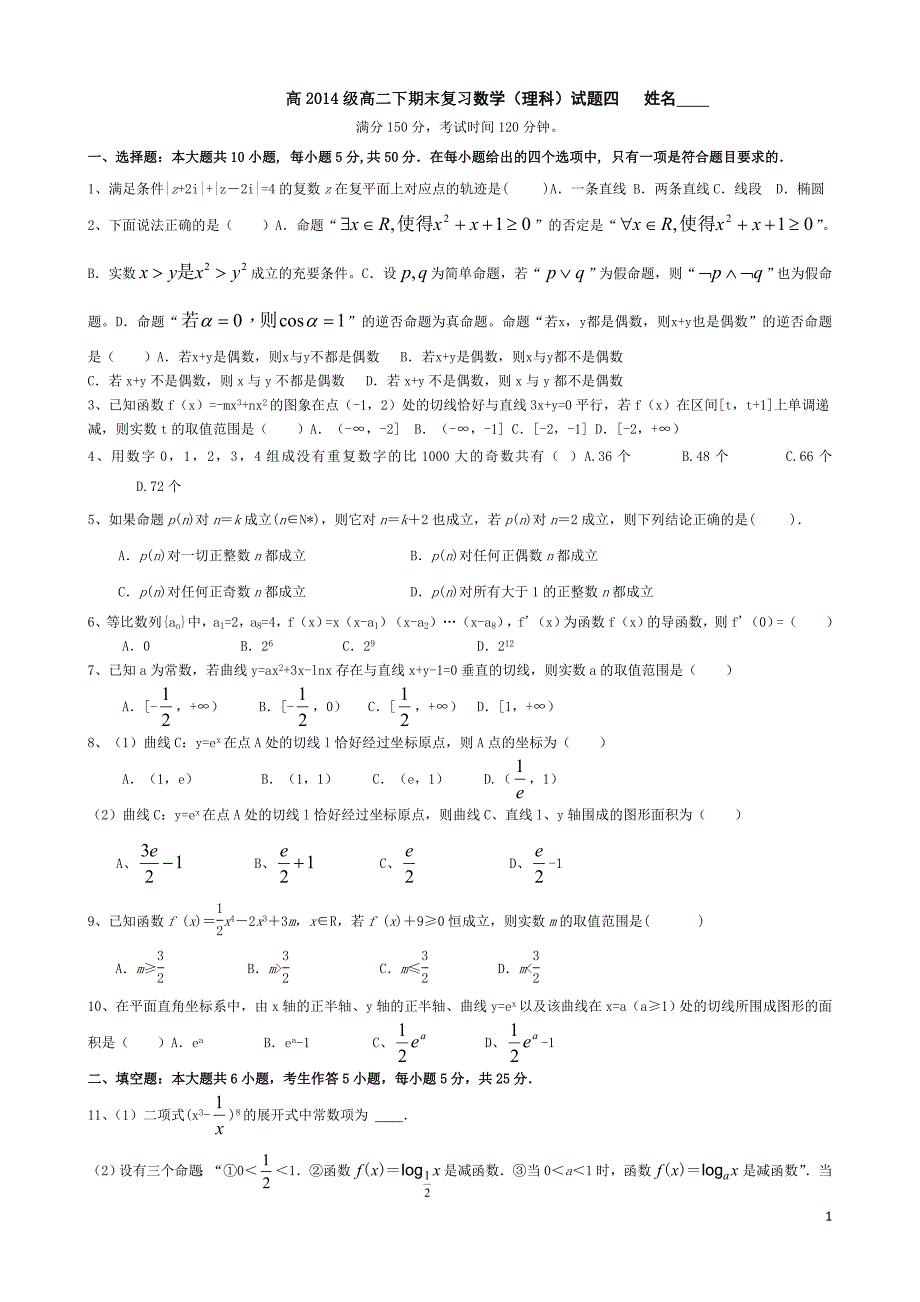 2012-2013学年度高二下期期末复习理科数学试题(4)_第1页