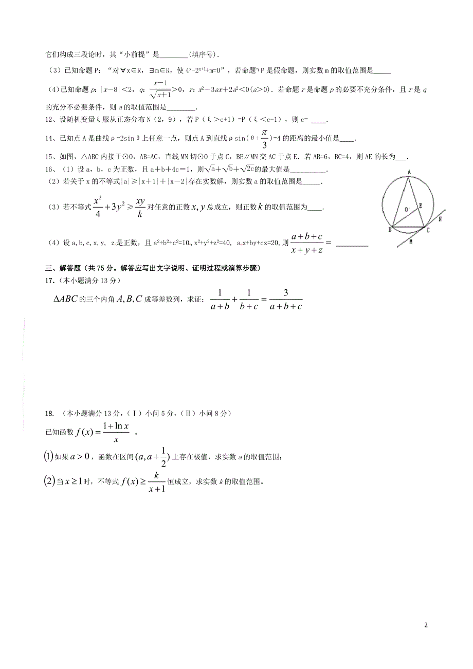 2012-2013学年度高二下期期末复习理科数学试题(4)_第2页