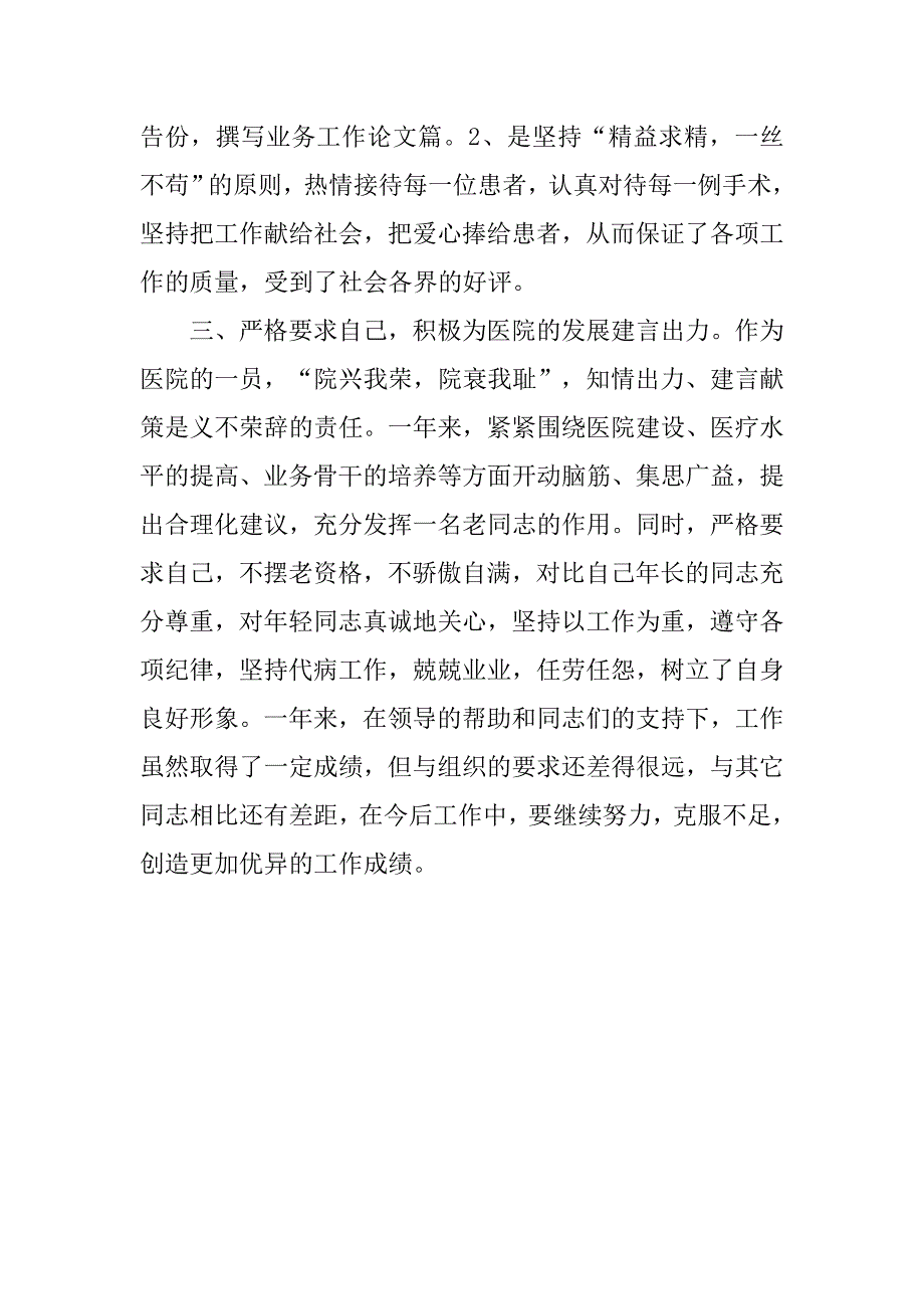 红十字医院医生述职述廉报告.doc_第2页