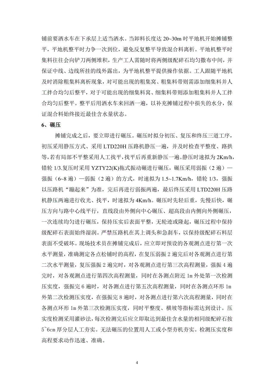 水稳基层试验段施工技术方案_第4页