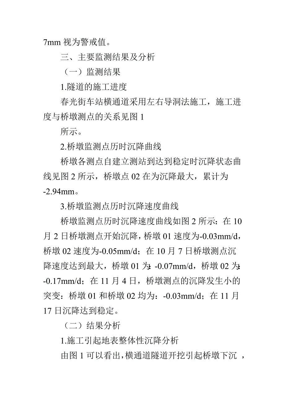 地铁隧道施工对桥梁桩基沉降监测分析_第3页