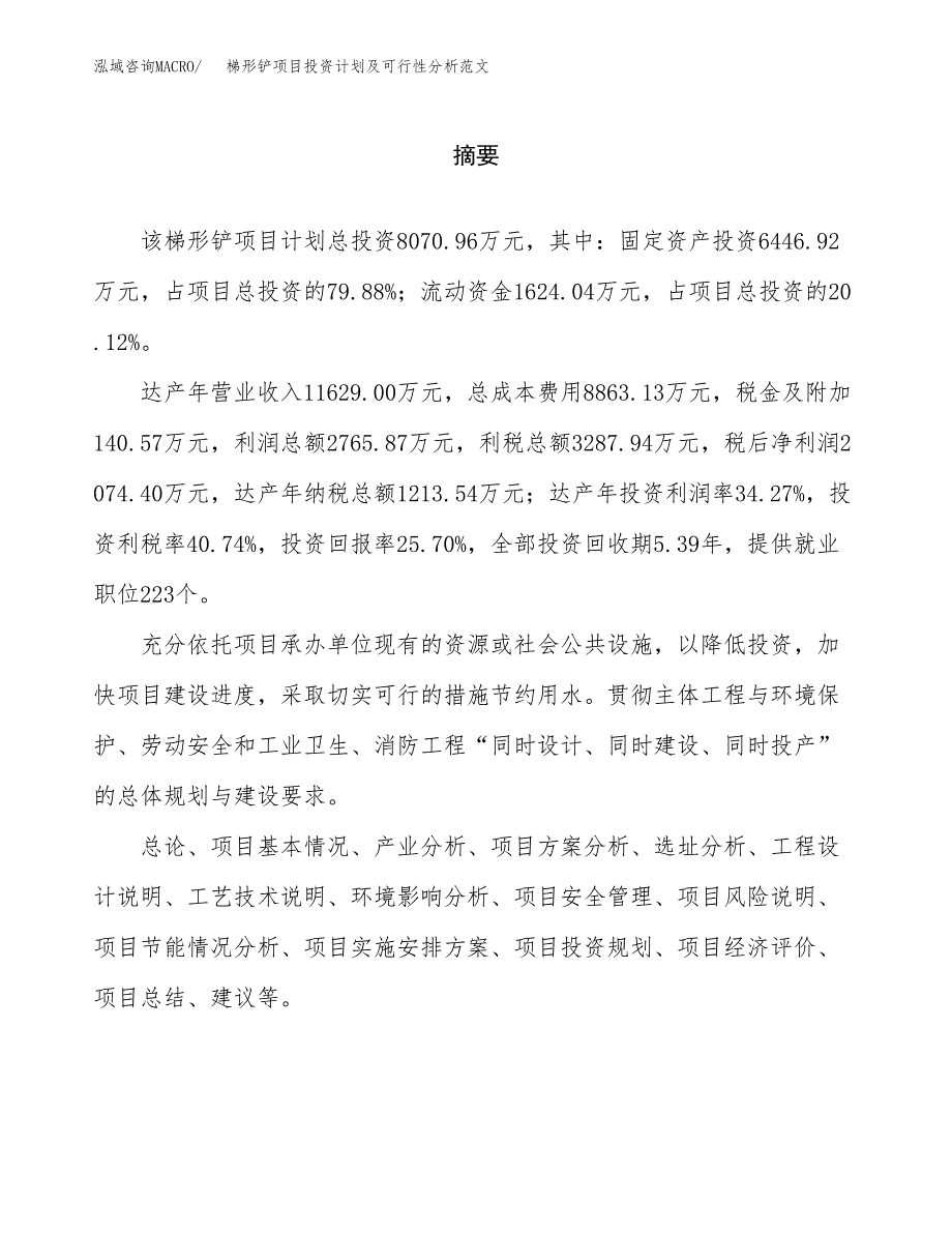 梯形铲项目投资计划及可行性分析范文_第2页