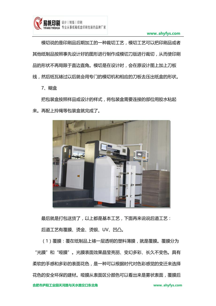 包装盒制作印刷工艺流程_第3页