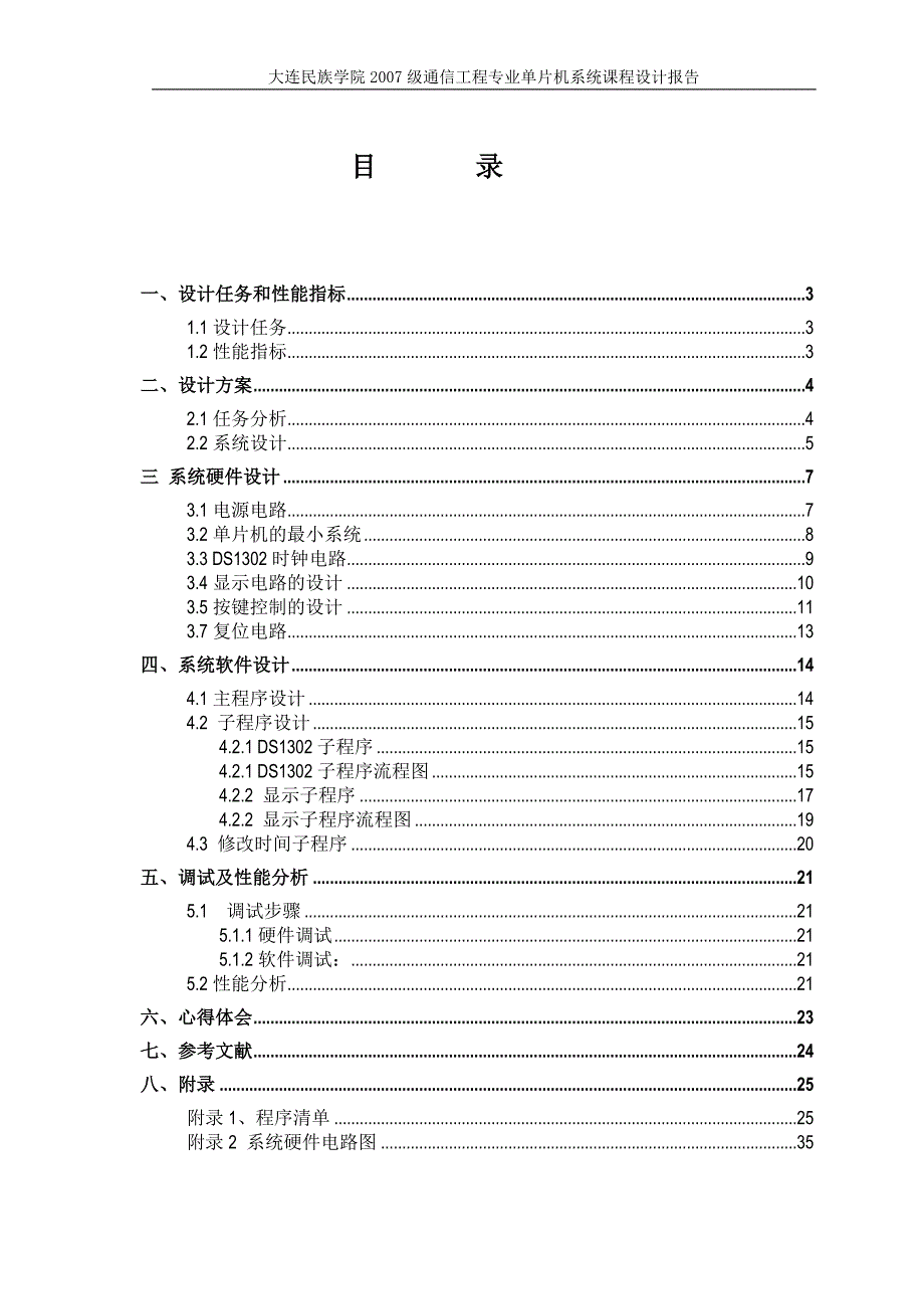 基于单片机系统的出租车计价器_第2页