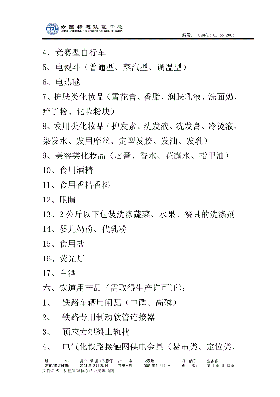 各行业需提交的资质情况汇总(仅供参考)分解_第3页