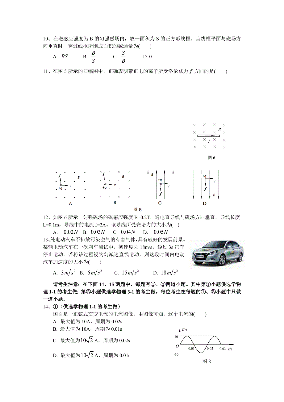 北京市普通高中2015年春季会考物理试卷(word版)_第2页