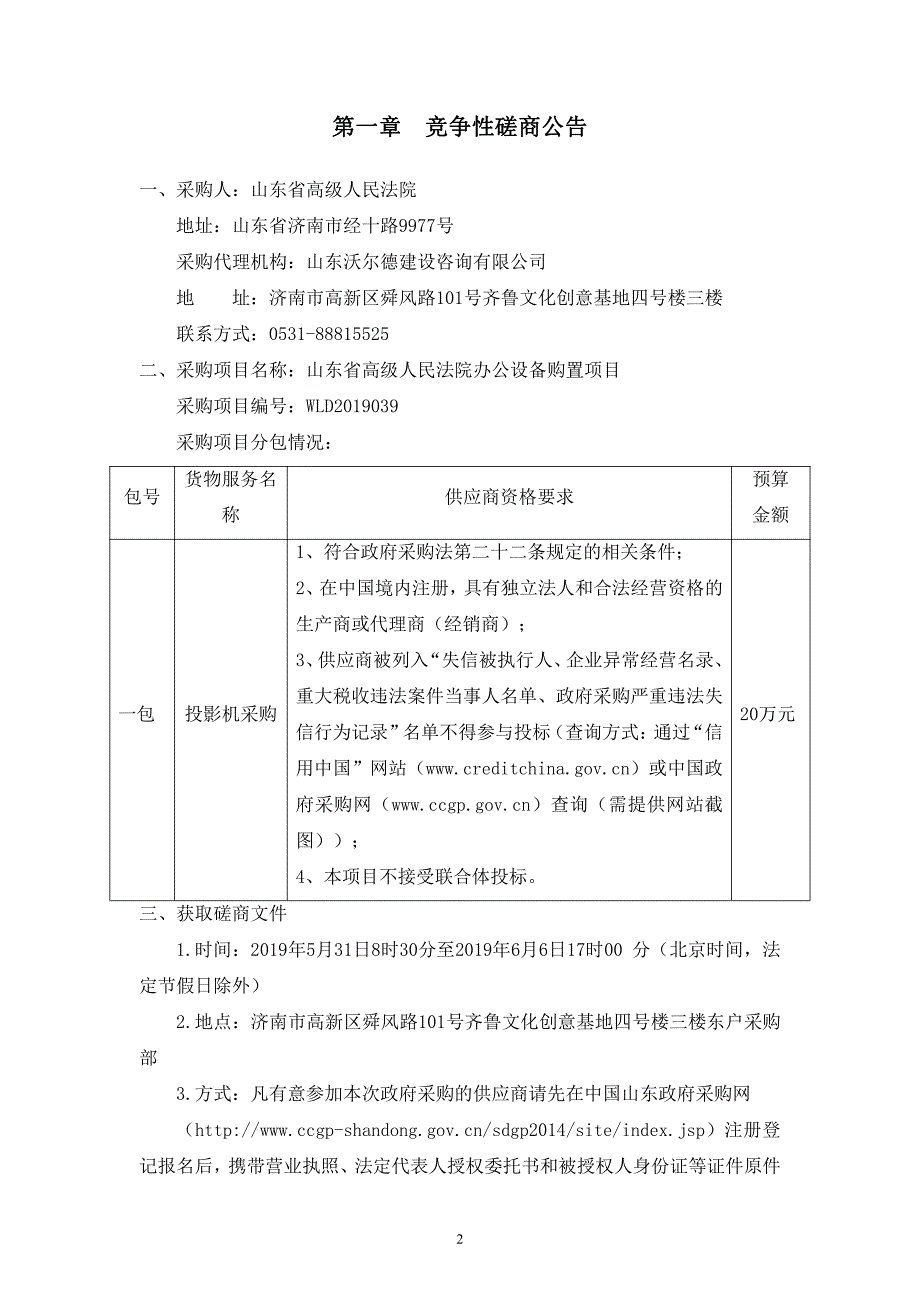 山东省高级人民法院办公设备购置项目竞争性磋商文件-投影机.pdf_第3页