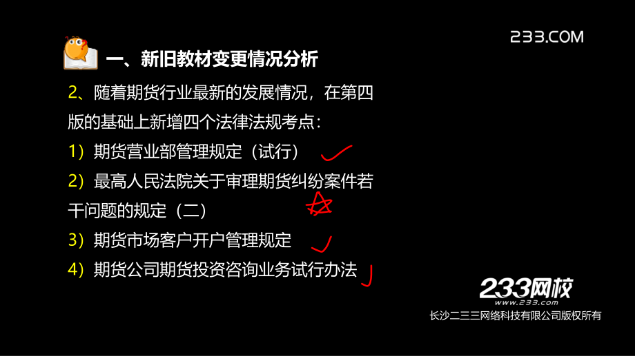 卢瑜acyx8zx7igi0oonnsdayzjo4oldmqy71qhuhqvcrok卢瑜-期货从业-期货法律法规汇编-应试技巧班美工版2013227章节_第4页