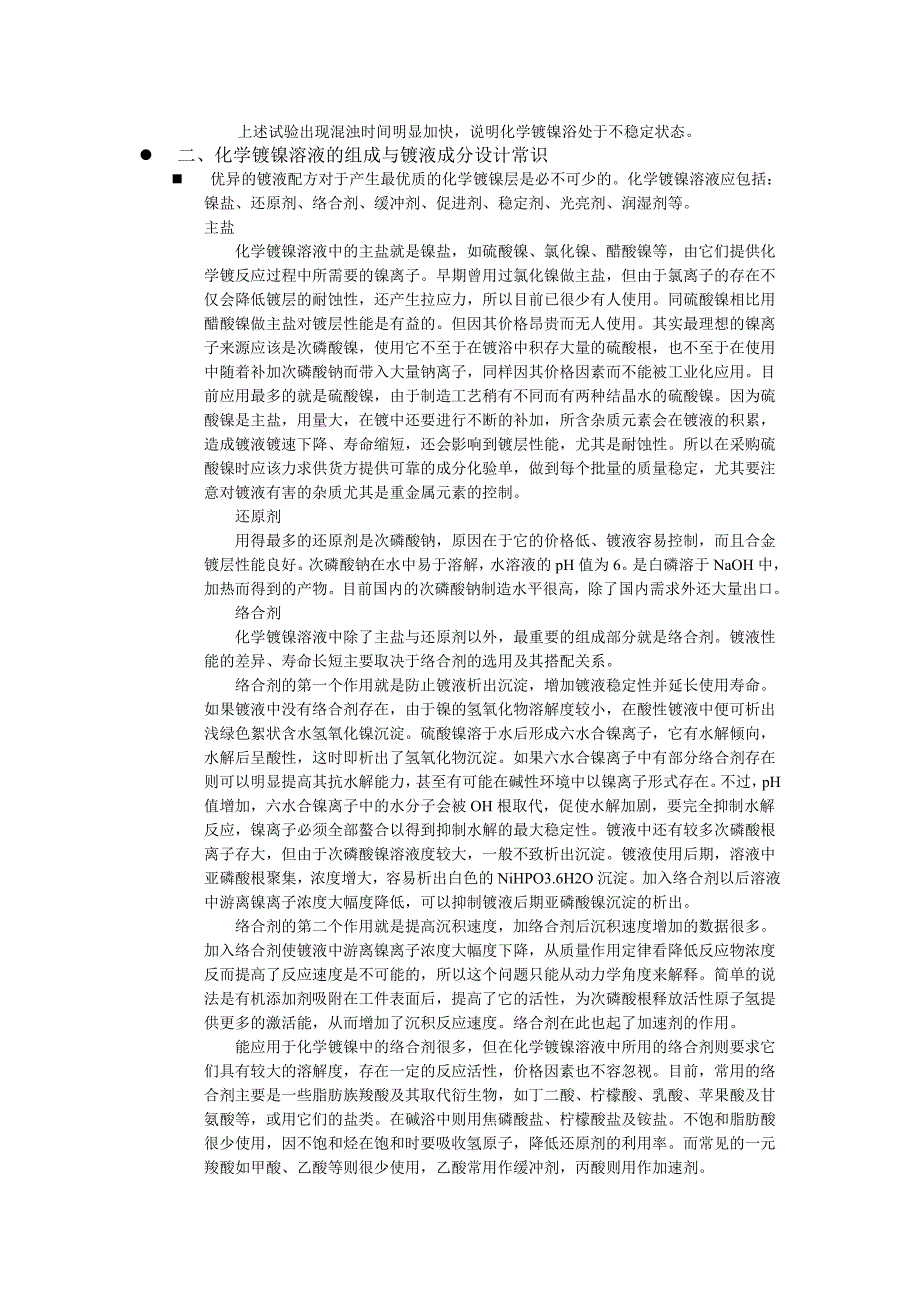 化学镀镍相关知识_第3页