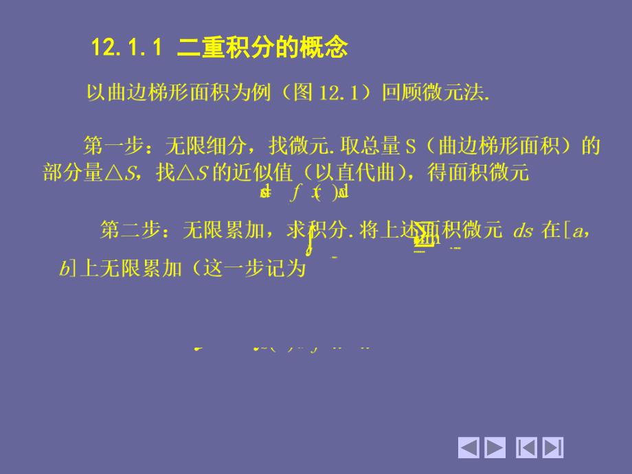 信息类高等数学教学课件作者张金河12第十二章_第3页