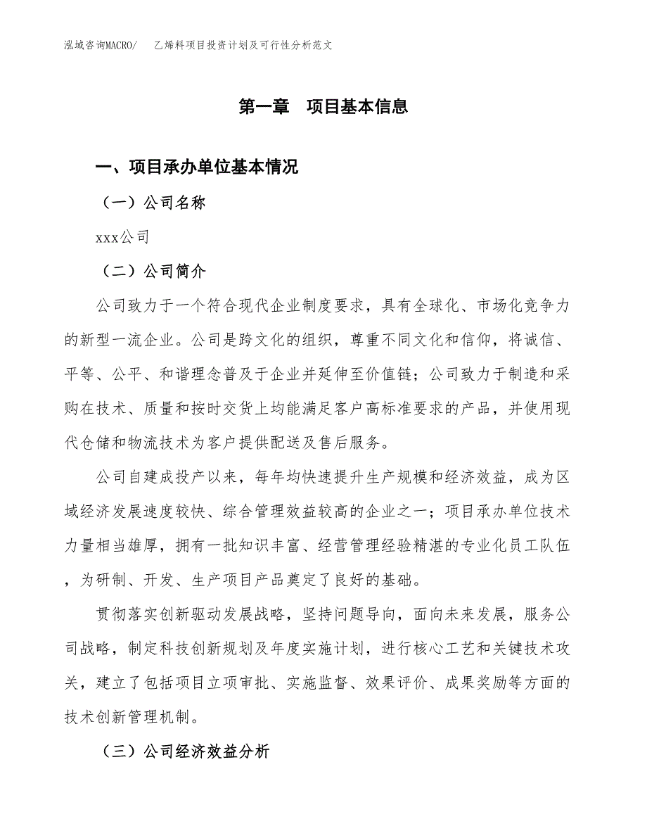 乙烯料项目投资计划及可行性分析范文_第4页